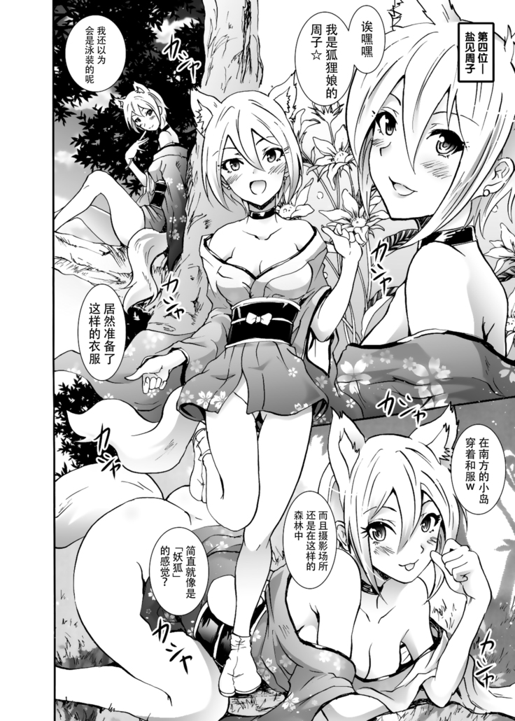 Project "Girigiri Satsueikai" Krone de Rin-chan Now!