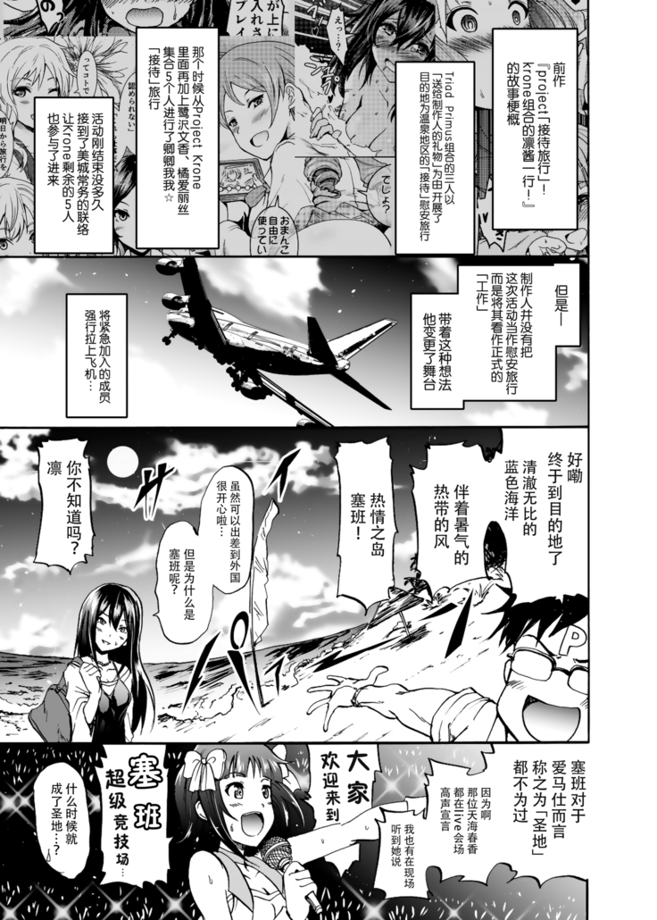 Project "Girigiri Satsueikai" Krone de Rin-chan Now!
