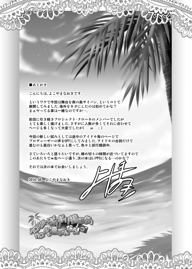 Project "Girigiri Satsueikai" Krone de Rin-chan Now!