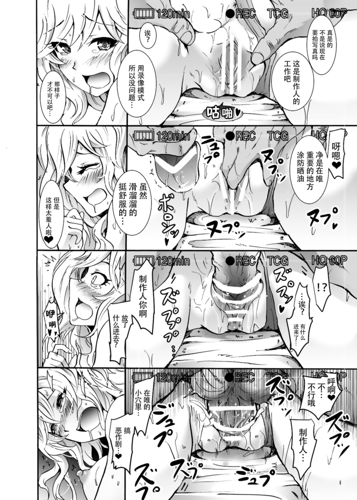 Project "Girigiri Satsueikai" Krone de Rin-chan Now!