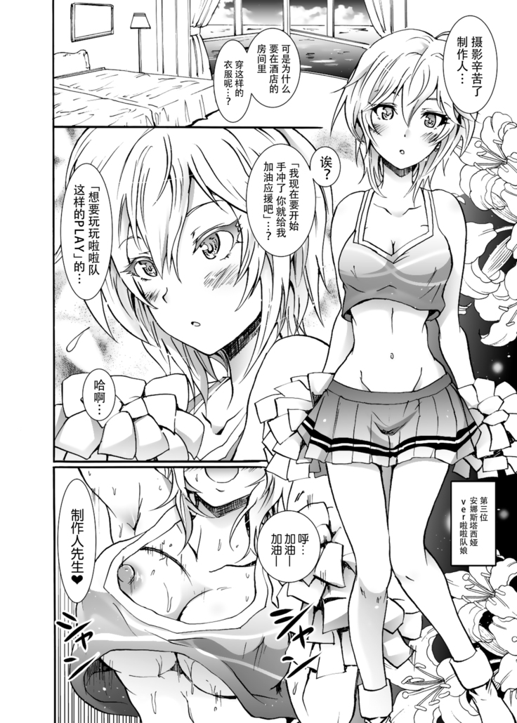Project "Girigiri Satsueikai" Krone de Rin-chan Now!