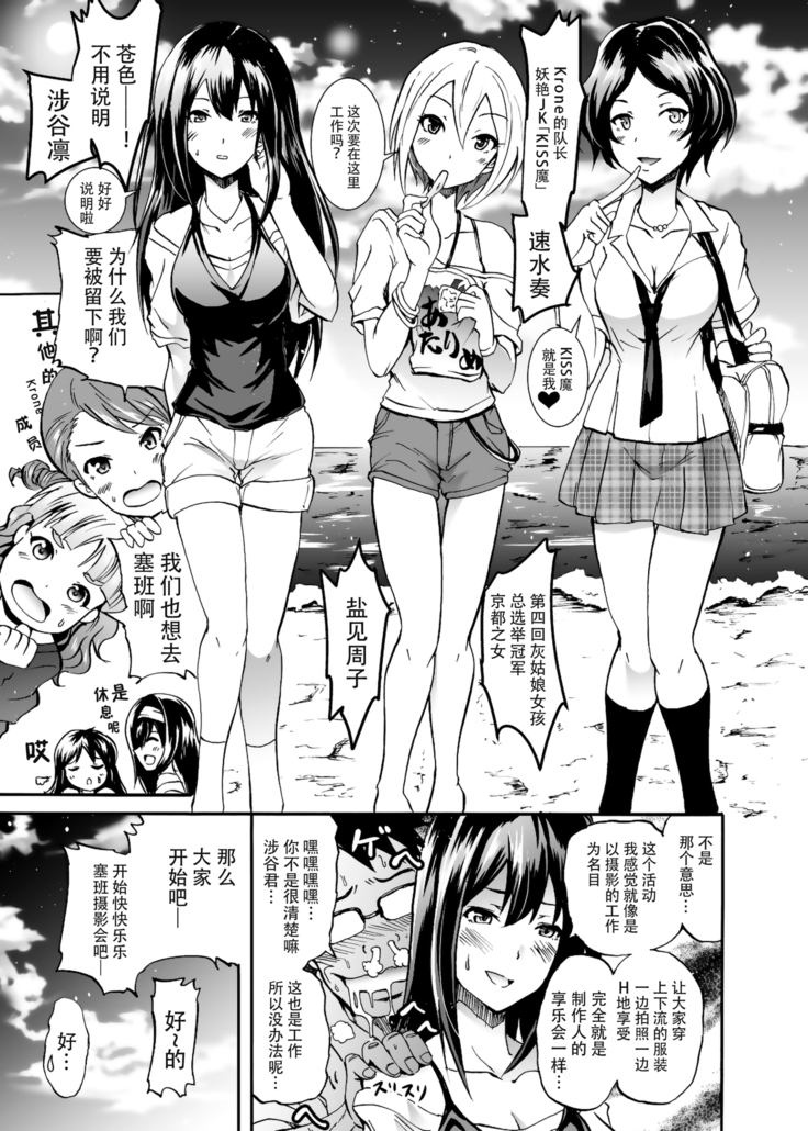 Project "Girigiri Satsueikai" Krone de Rin-chan Now!