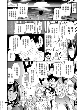 Project "Girigiri Satsueikai" Krone de Rin-chan Now! Page #34