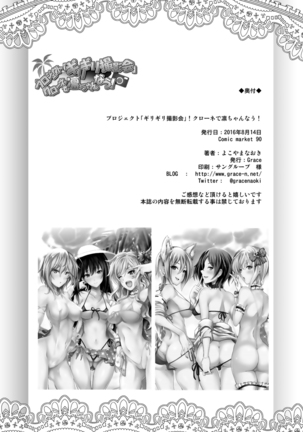 Project "Girigiri Satsueikai" Krone de Rin-chan Now! Page #38