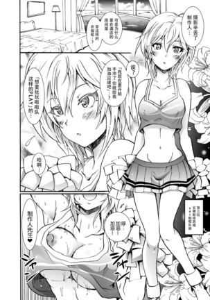 Project "Girigiri Satsueikai" Krone de Rin-chan Now! Page #14