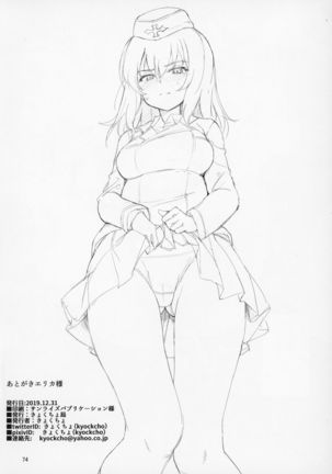GirlPan Omakebon Matome Page #74