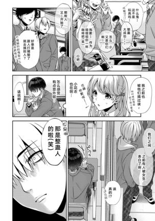 『 ore da ke ni koakuma na doukyuusei fu tta ra oshitao sa rema shi ta ~ 』 Ch. 1 Page #6