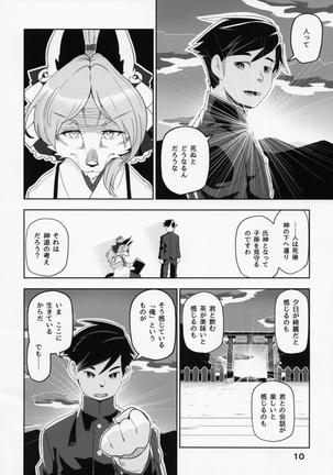 Koku ga Kuchite mo Page #10