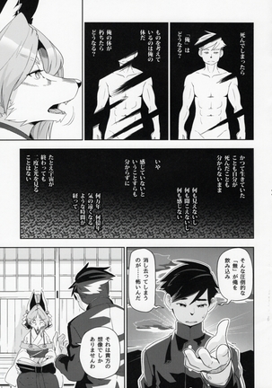 Koku ga Kuchite mo Page #11