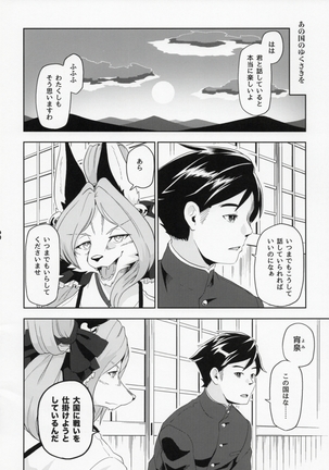 Koku ga Kuchite mo Page #8