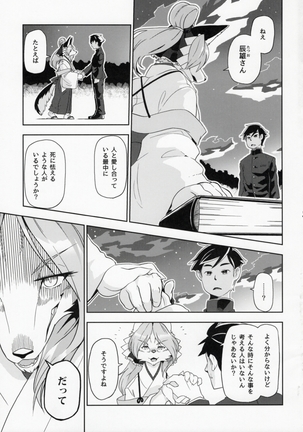 Koku ga Kuchite mo Page #13