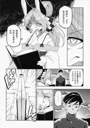 Koku ga Kuchite mo Page #12