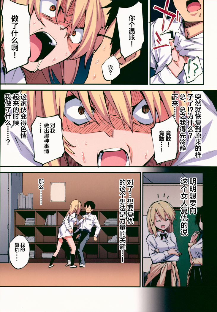 Saimin Nouryoku de Midara na Pakohame Seikatsu ~Hatsujou Shita Ijimekko to Onedari SEX~