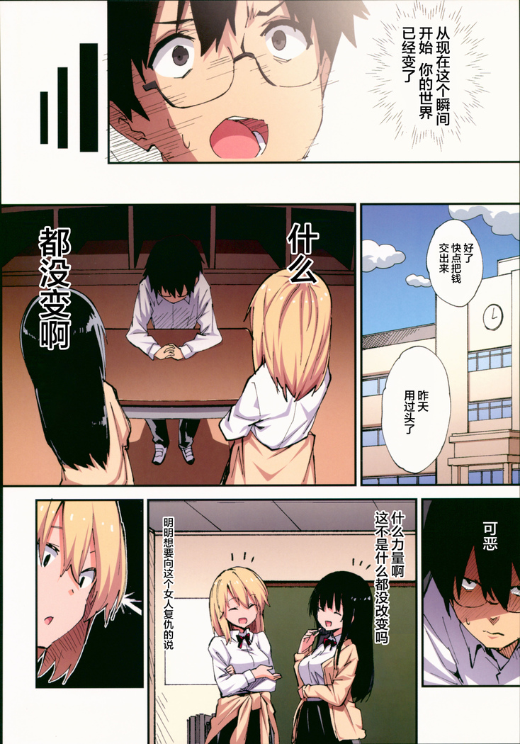 Saimin Nouryoku de Midara na Pakohame Seikatsu ~Hatsujou Shita Ijimekko to Onedari SEX~