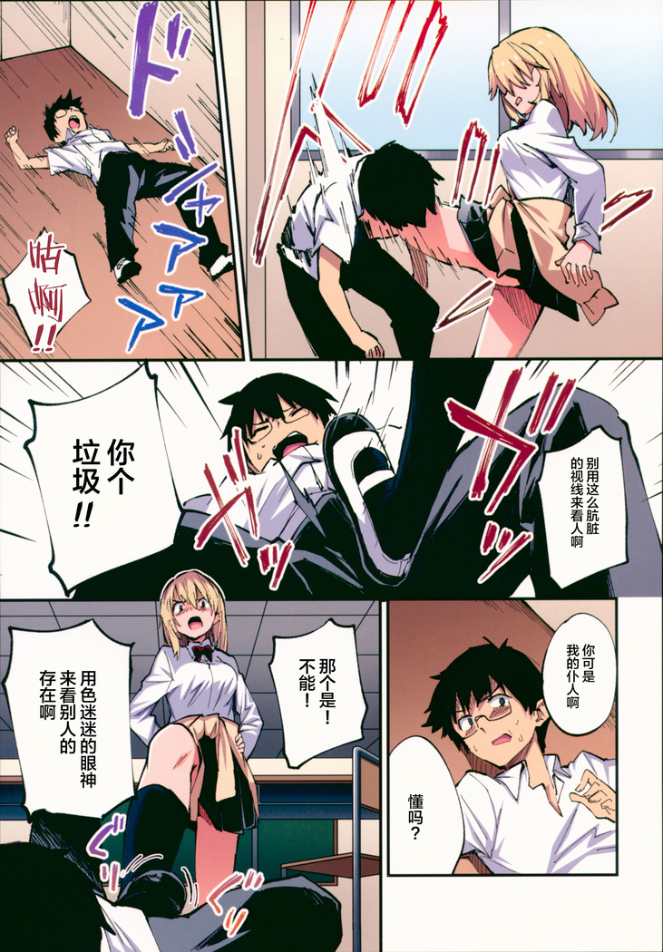 Saimin Nouryoku de Midara na Pakohame Seikatsu ~Hatsujou Shita Ijimekko to Onedari SEX~