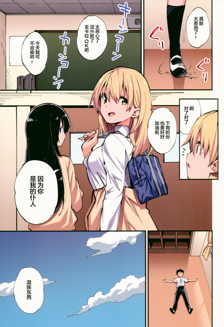 Saimin Nouryoku de Midara na Pakohame Seikatsu ~Hatsujou Shita Ijimekko to Onedari SEX~