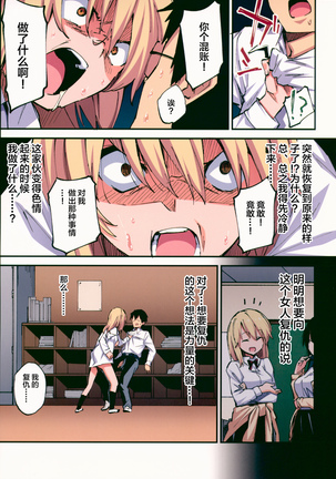 Saimin Nouryoku de Midara na Pakohame Seikatsu ~Hatsujou Shita Ijimekko to Onedari SEX~ Page #17