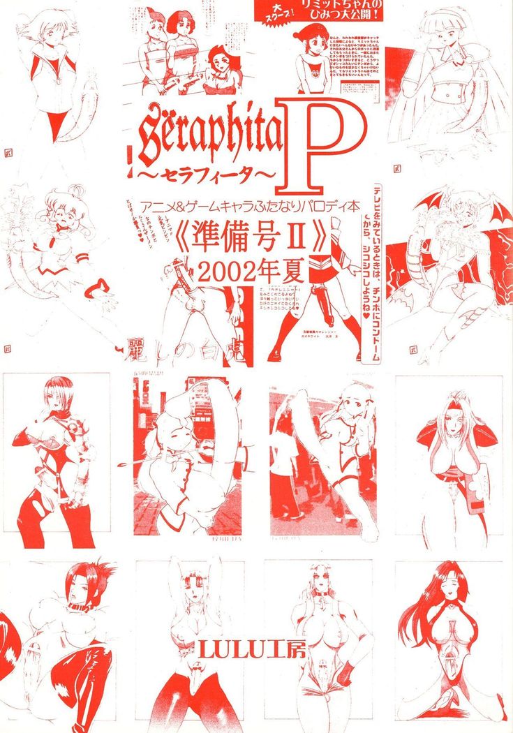 Seraphita P < < Junbi-gou II > > 2002-nen Natsu