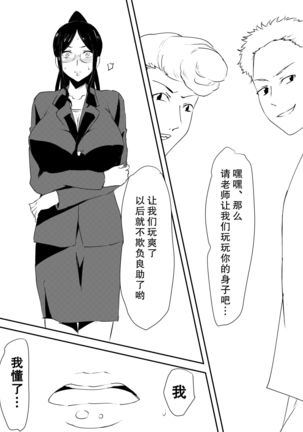 Mesuhaha Ryoujoku ~Musuko no Mae de Furyou Shuudan ni Ryoujoku Sareta Haha~ - Page 7