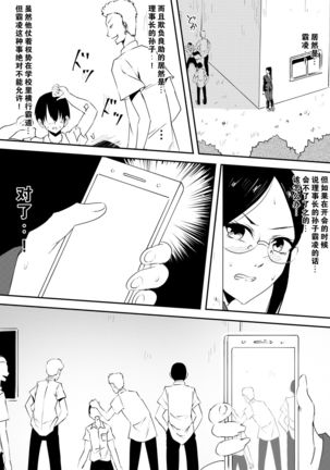 Mesuhaha Ryoujoku ~Musuko no Mae de Furyou Shuudan ni Ryoujoku Sareta Haha~ Page #3