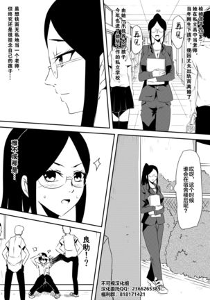 Mesuhaha Ryoujoku ~Musuko no Mae de Furyou Shuudan ni Ryoujoku Sareta Haha~ Page #2