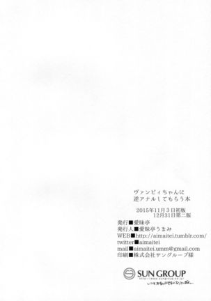 Futanari Vampy-chan ni Gyaku Anal Shite Morau Hon - Page 25
