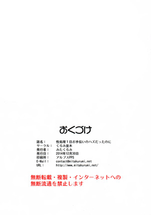Seishori 1-nichi Otetsudai no Hazu datta noni Page #26