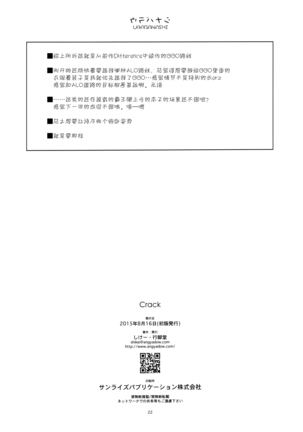 Crack (decensored) Page #23