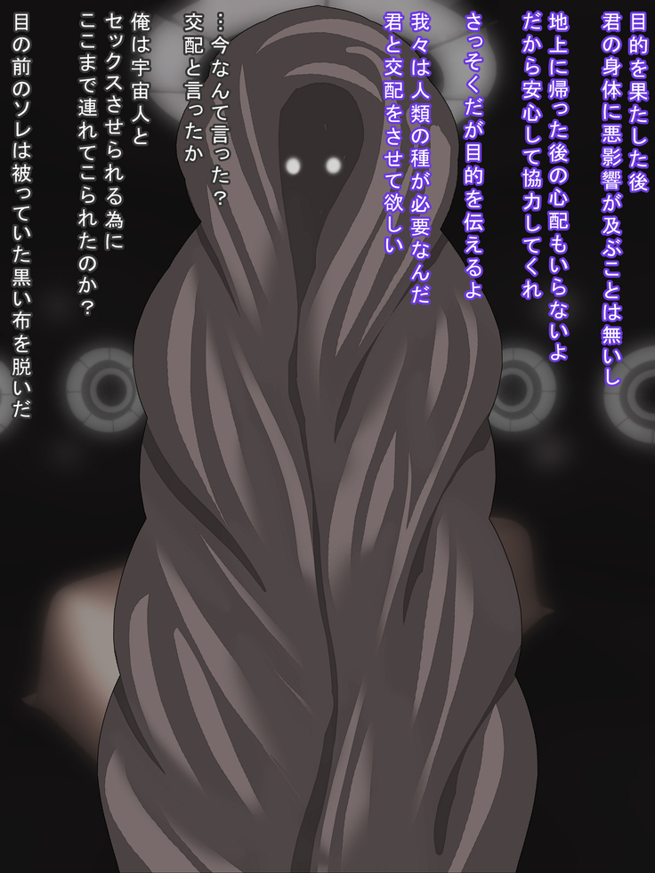 Crossbreeding with aliens