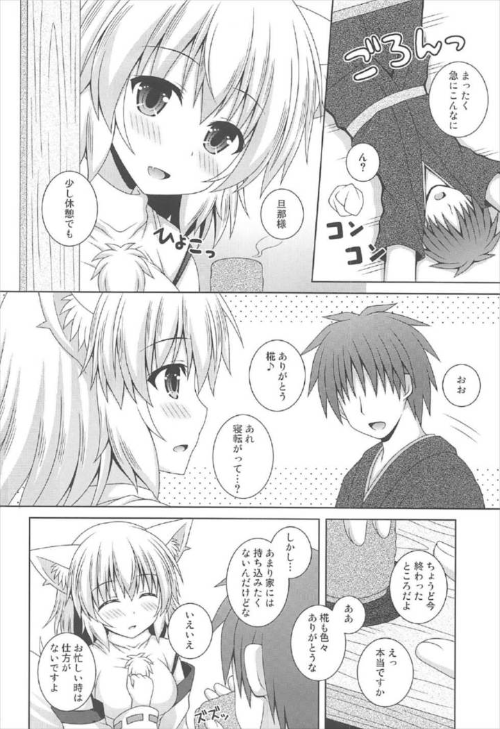 Wan-o-Wan Otsukare-sama desu