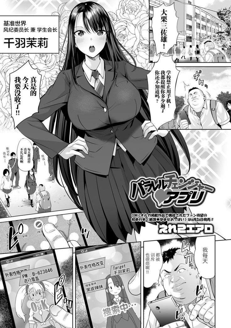 パラレルチェンジャーアプリ
