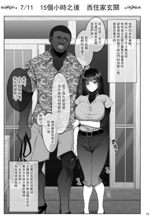 Shiho-san to Kokujin Kenshuusei Page #14