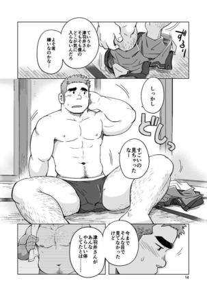 City Boy to Seto no Shima Page #15