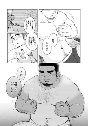 City Boy to Seto no Shima Page #16