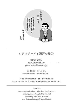 City Boy to Seto no Shima Page #21