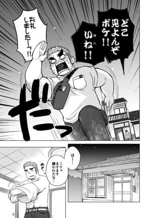 City Boy to Seto no Shima Page #14