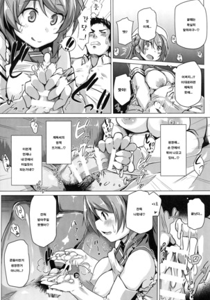 Urakaze no Gohoubi Page #7
