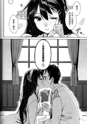 Nukumori Futon Ichimaibun, Page #25