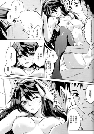 Nukumori Futon Ichimaibun, Page #16