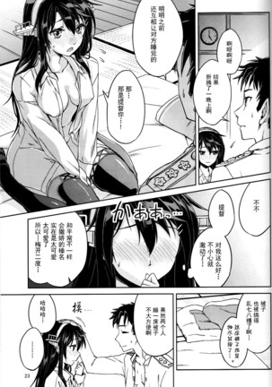 Nukumori Futon Ichimaibun, Page #24