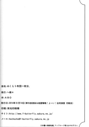Nukumori Futon Ichimaibun, Page #27