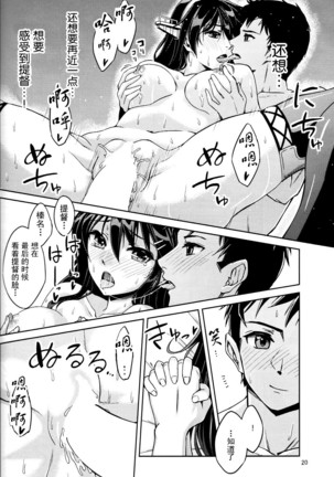 Nukumori Futon Ichimaibun, Page #21