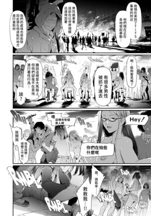 TS Revolution <Saishuuwa> - Page 22