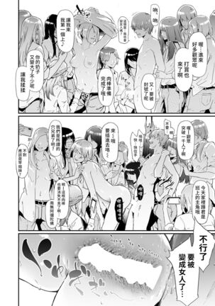 TS Revolution <Saishuuwa> - Page 14
