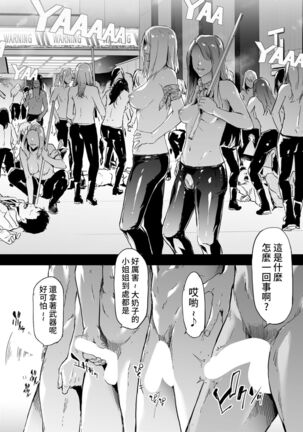 TS Revolution <Saishuuwa> Page #30