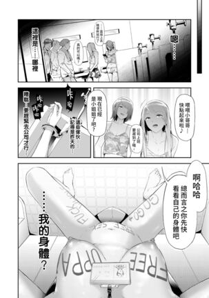 TS Revolution <Saishuuwa> - Page 4
