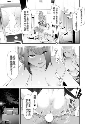 TS Revolution <Saishuuwa> Page #3