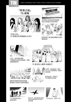 TS Revolution <Saishuuwa> - Page 23