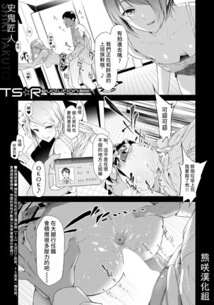 TS Revolution <Saishuuwa> - Page 1