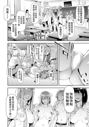 TS Revolution <Saishuuwa> - Page 16
